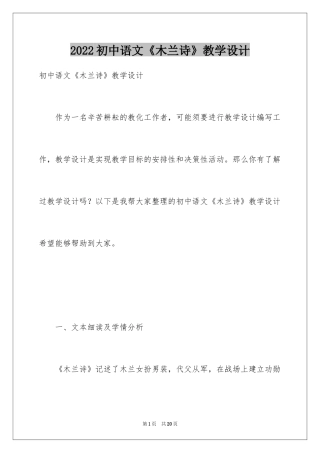 2024初中语文《木兰诗》教学设计