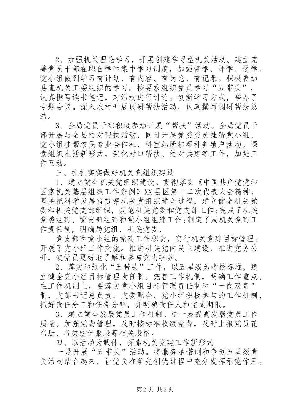 五带头一提升实施心得体会_第2页