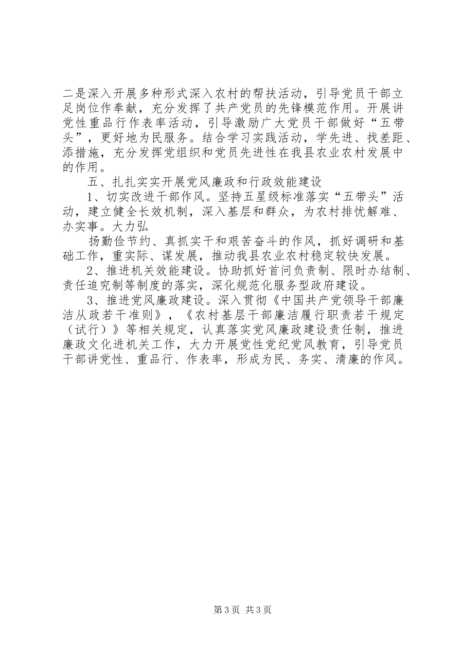 五带头一提升实施心得体会_第3页