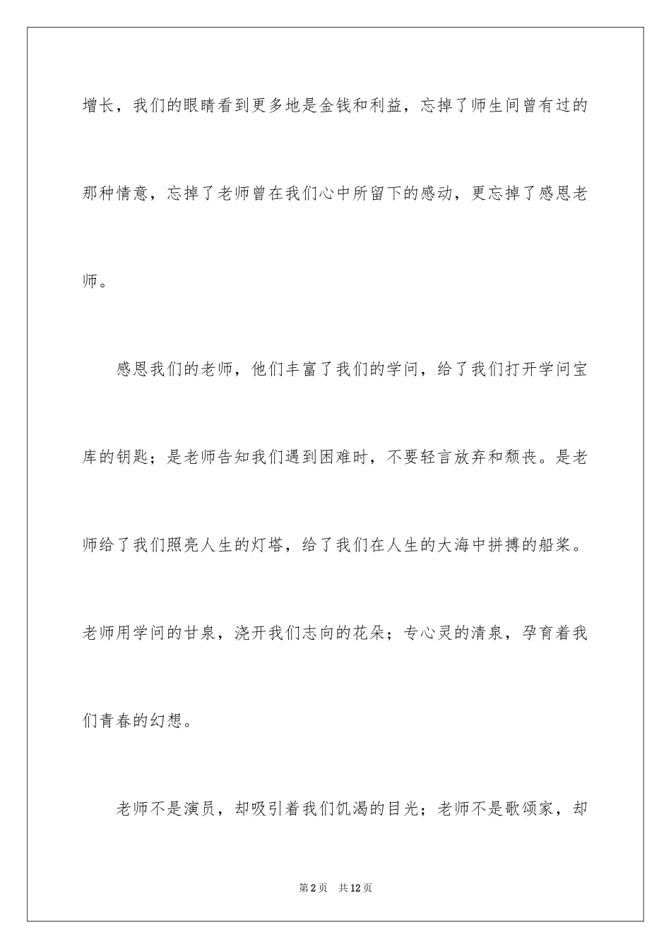 2024初一的老师作文300字_31_第2页