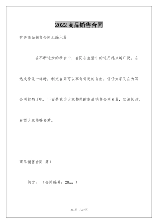 2024商品销售合同_63