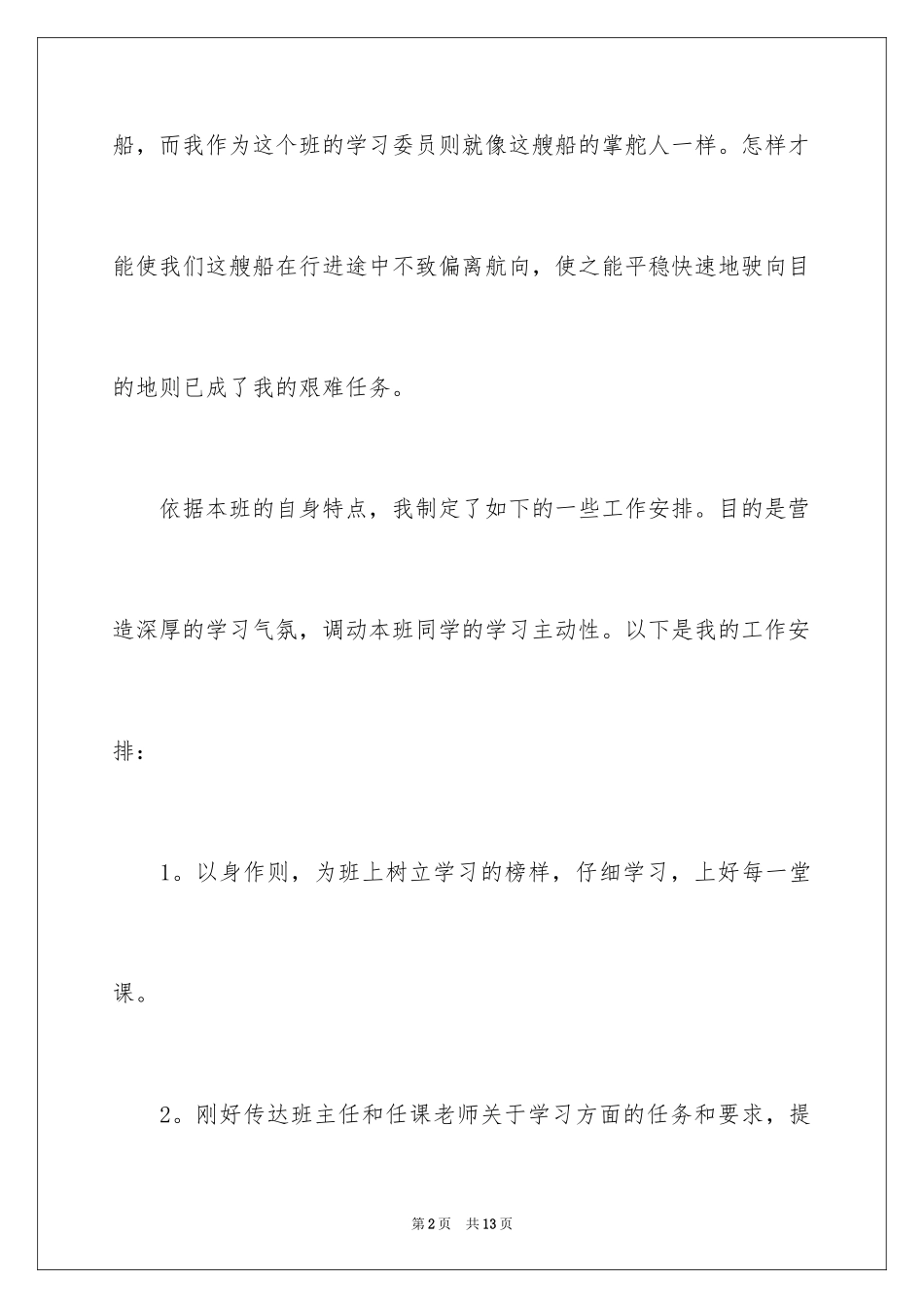 2024大学学习计划_78_第2页