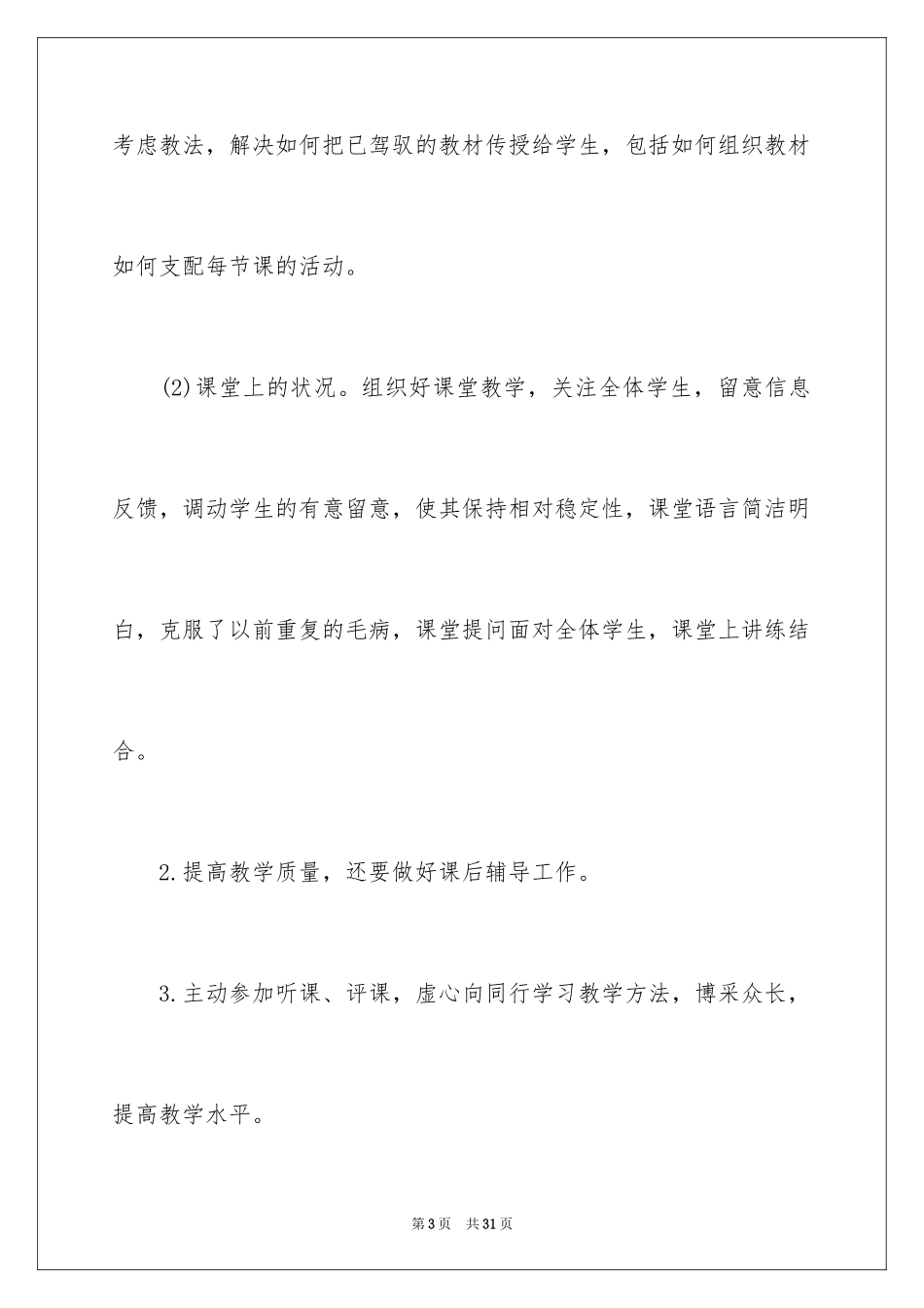 2024大学教师个人教学工作总结_1_第3页