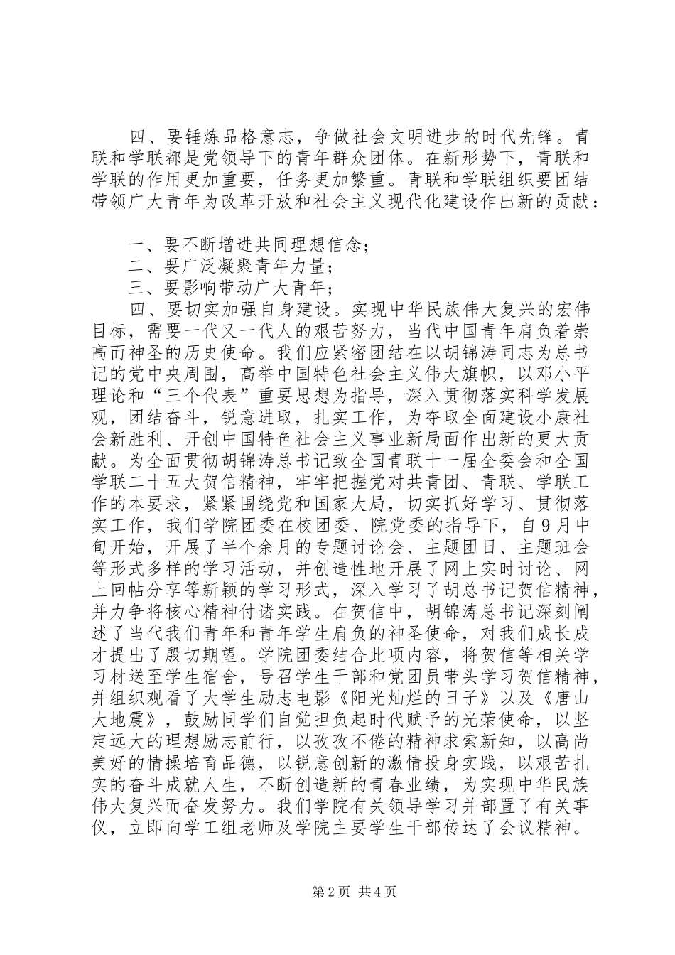 学习十二五心得之一_第2页