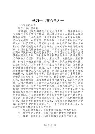 学习十二五心得之一