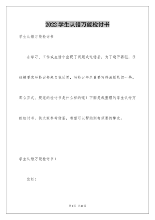 2024学生认错万能检讨书