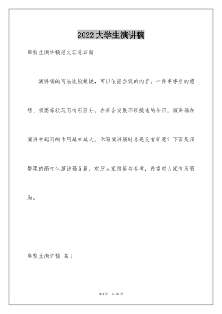 2024大学生演讲稿_1172