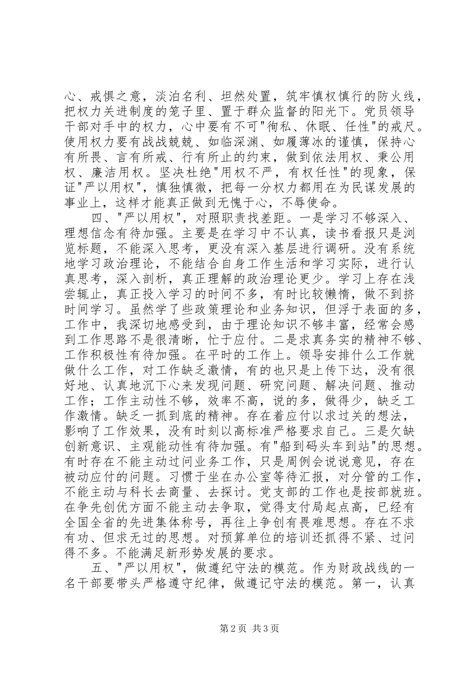 党员领导干部严以用权专题教育心得体会_第2页