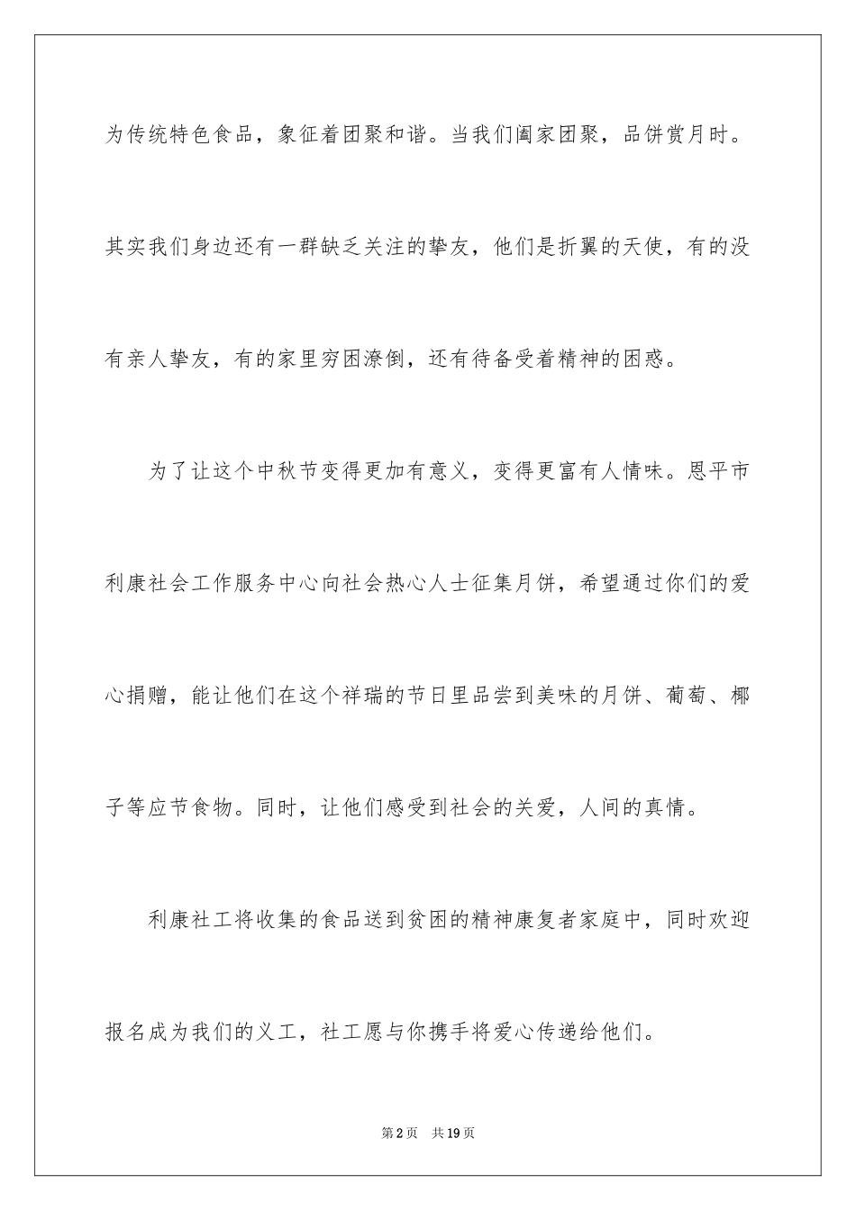 2024募捐倡议书_176_第2页