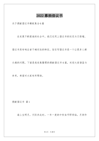 2024募捐倡议书_176