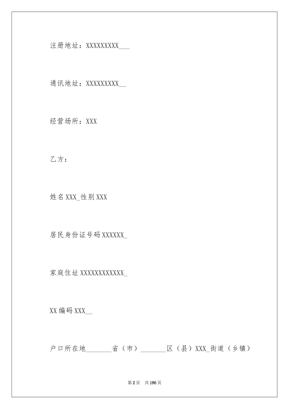 2024劳务合同_1202_第2页