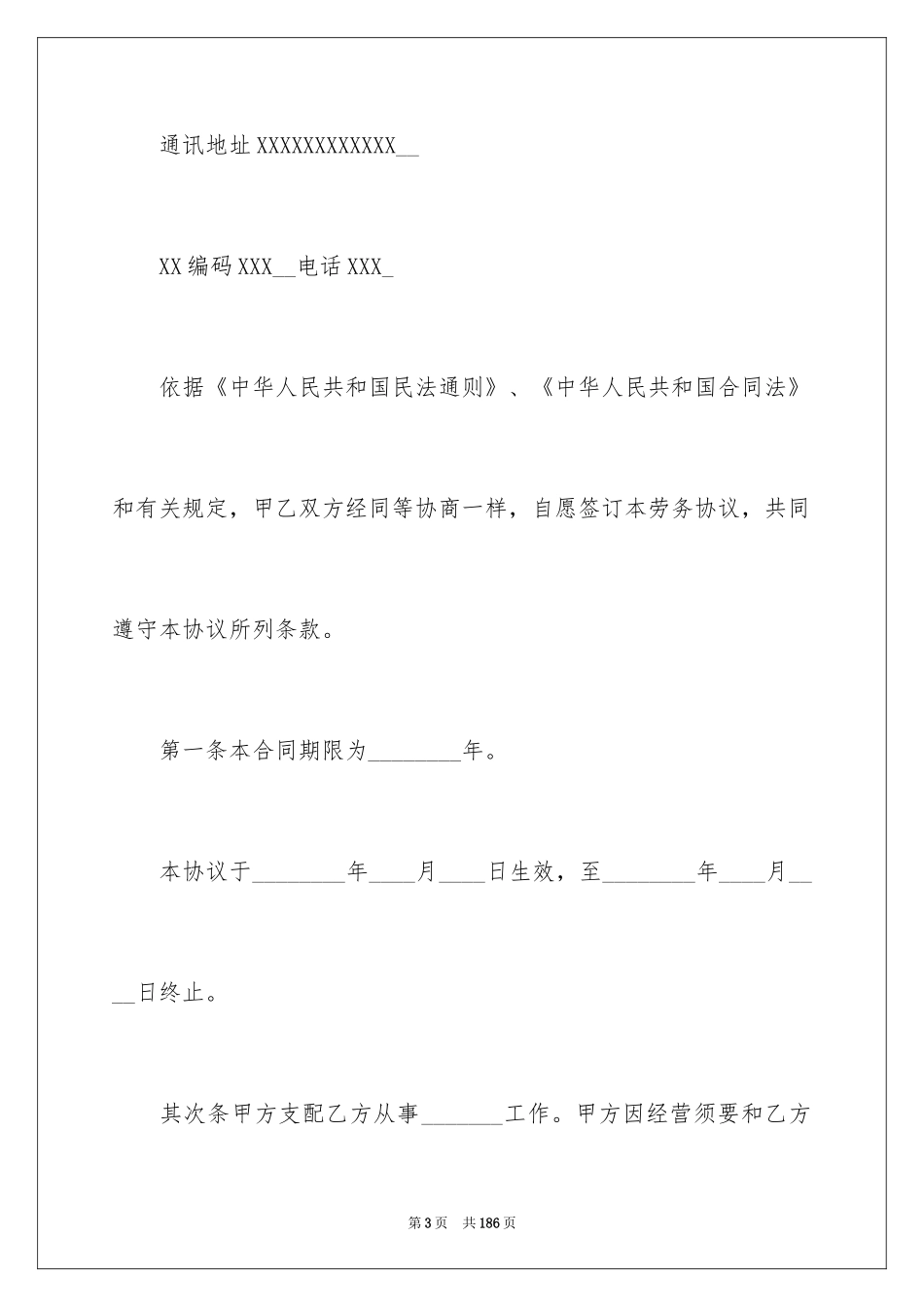 2024劳务合同_1202_第3页