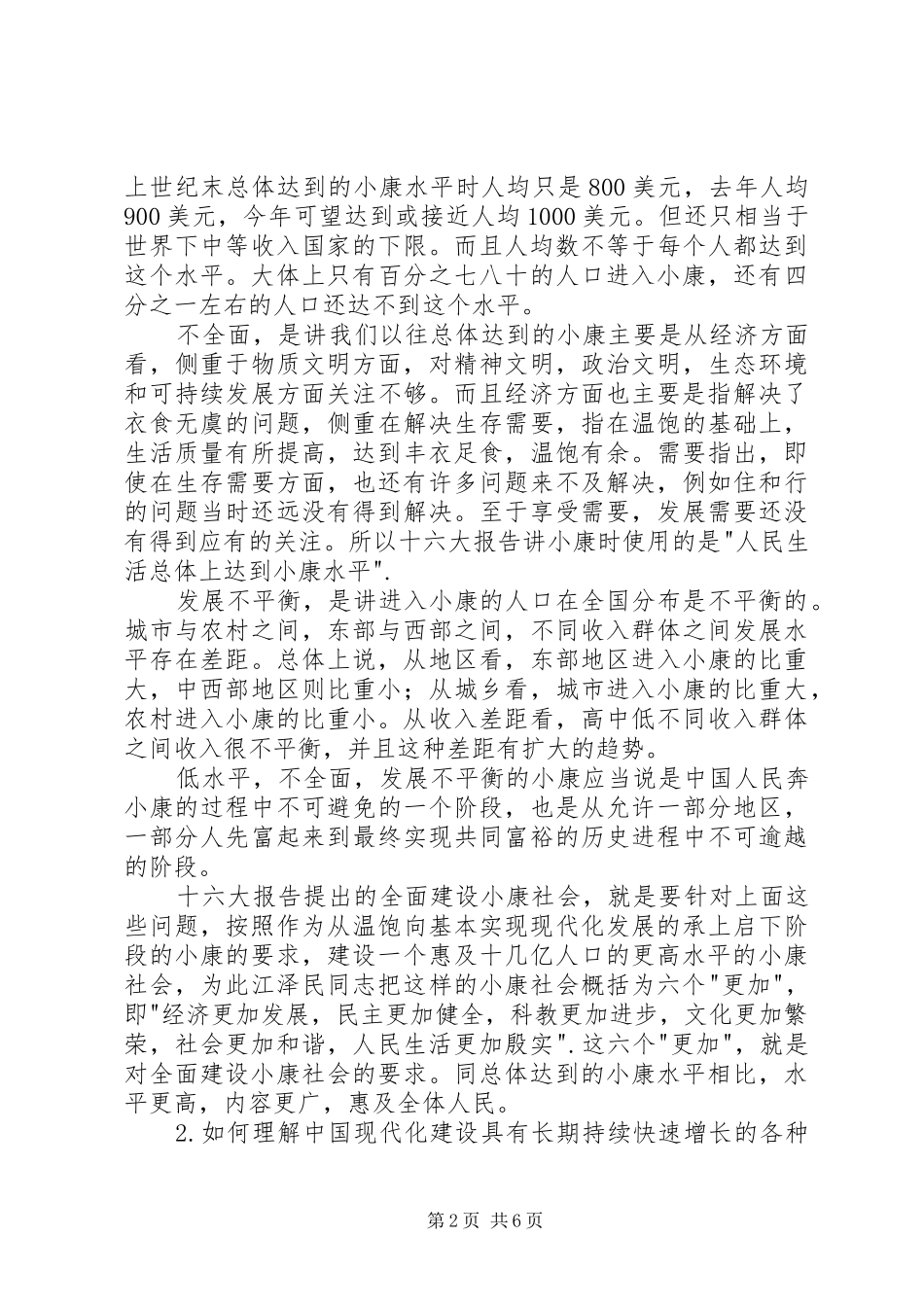 两学一做心得体会4篇精选_第2页