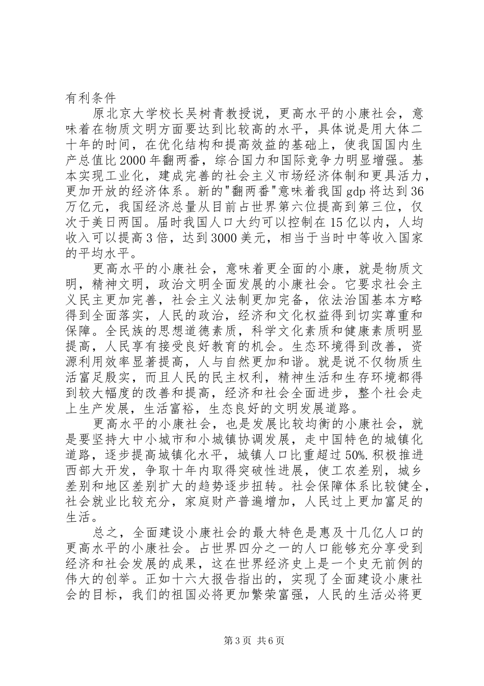 两学一做心得体会4篇精选_第3页