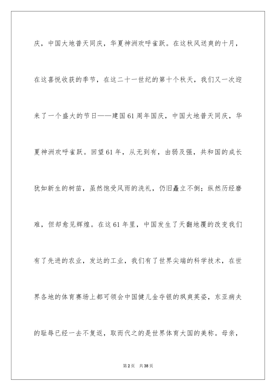 2024国庆日记作文_第2页