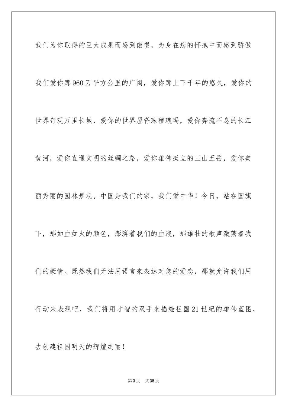 2024国庆日记作文_第3页