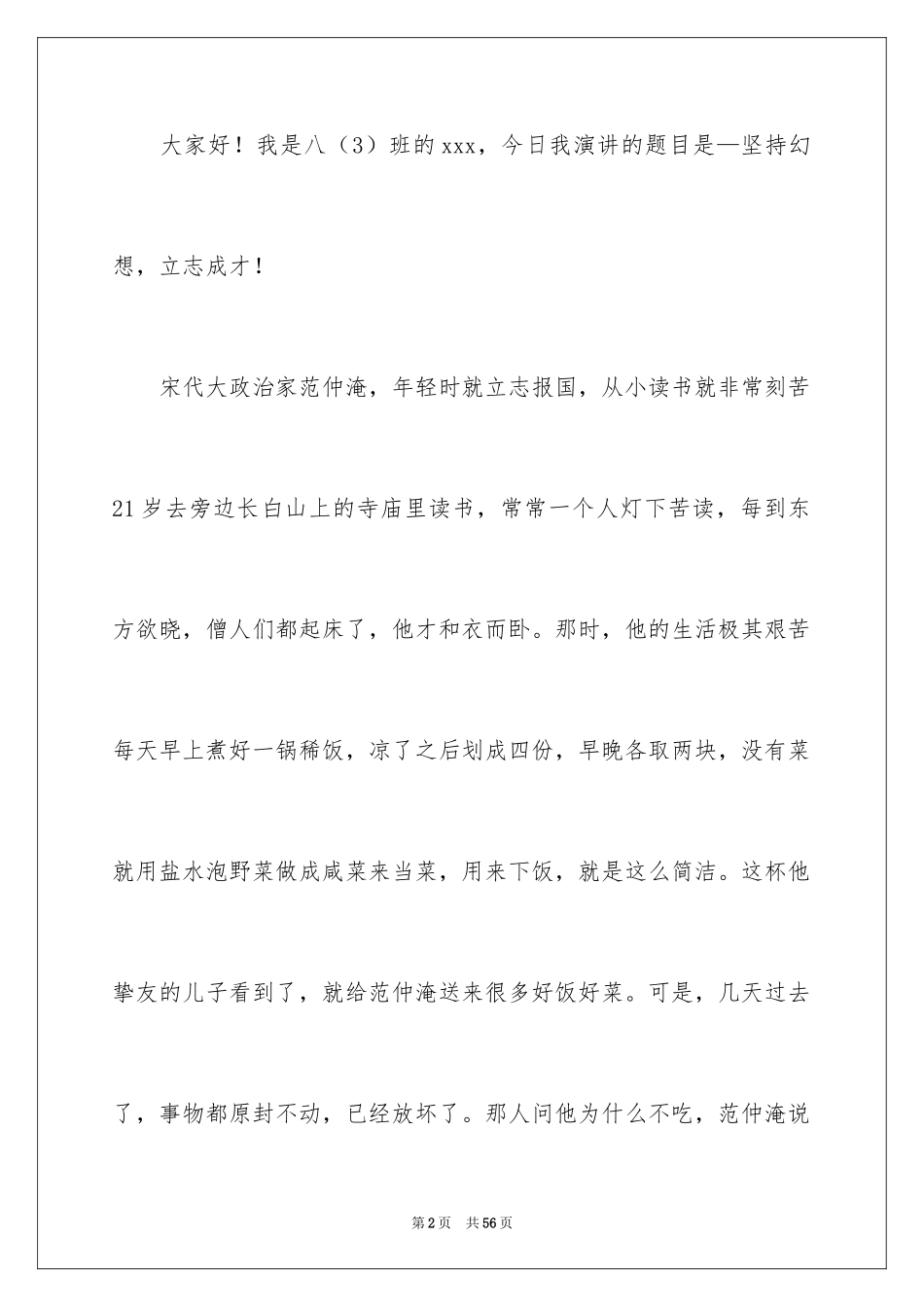 2024坚持梦想演讲稿_4_第2页