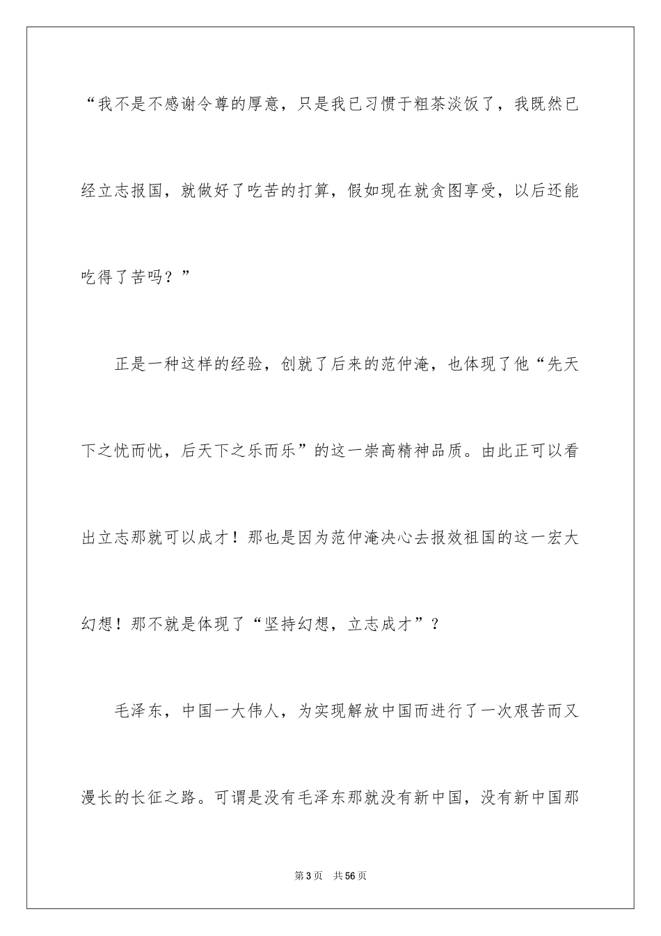 2024坚持梦想演讲稿_4_第3页