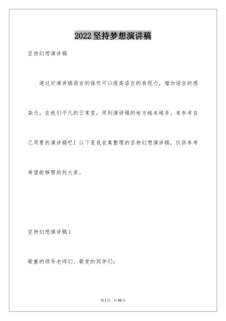 2024坚持梦想演讲稿_4