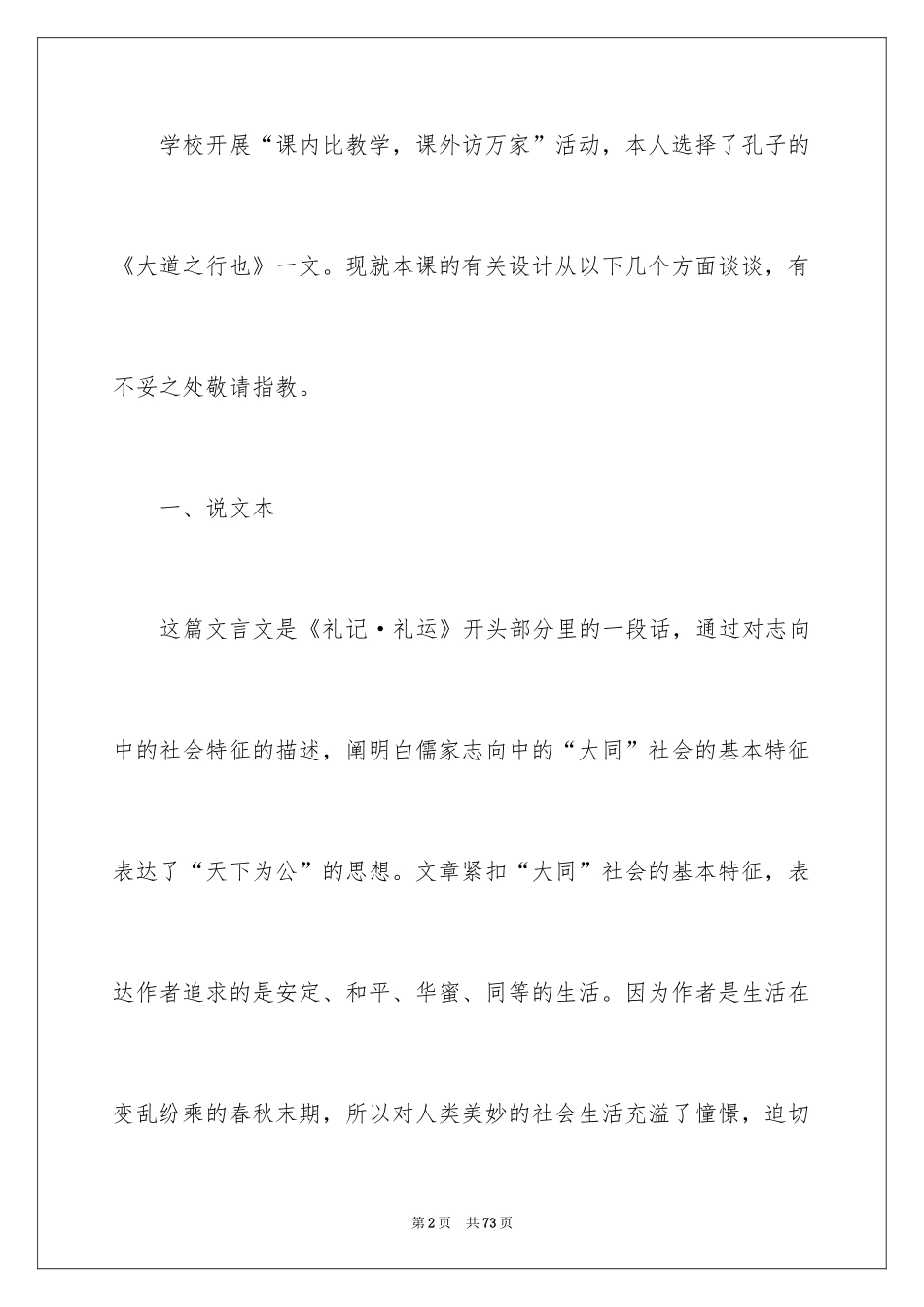 2024八年级语文说课稿_75_第2页