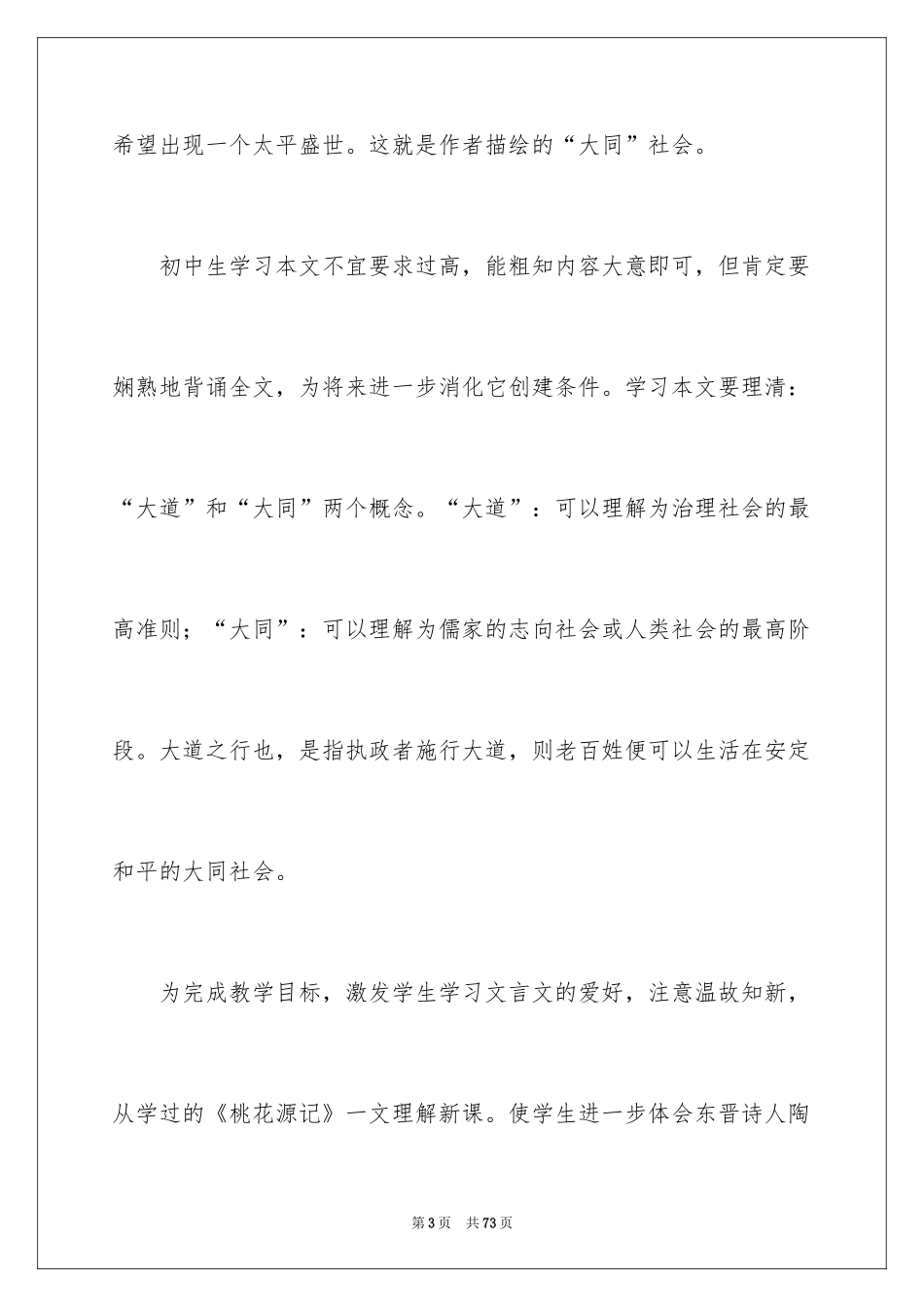 2024八年级语文说课稿_75_第3页