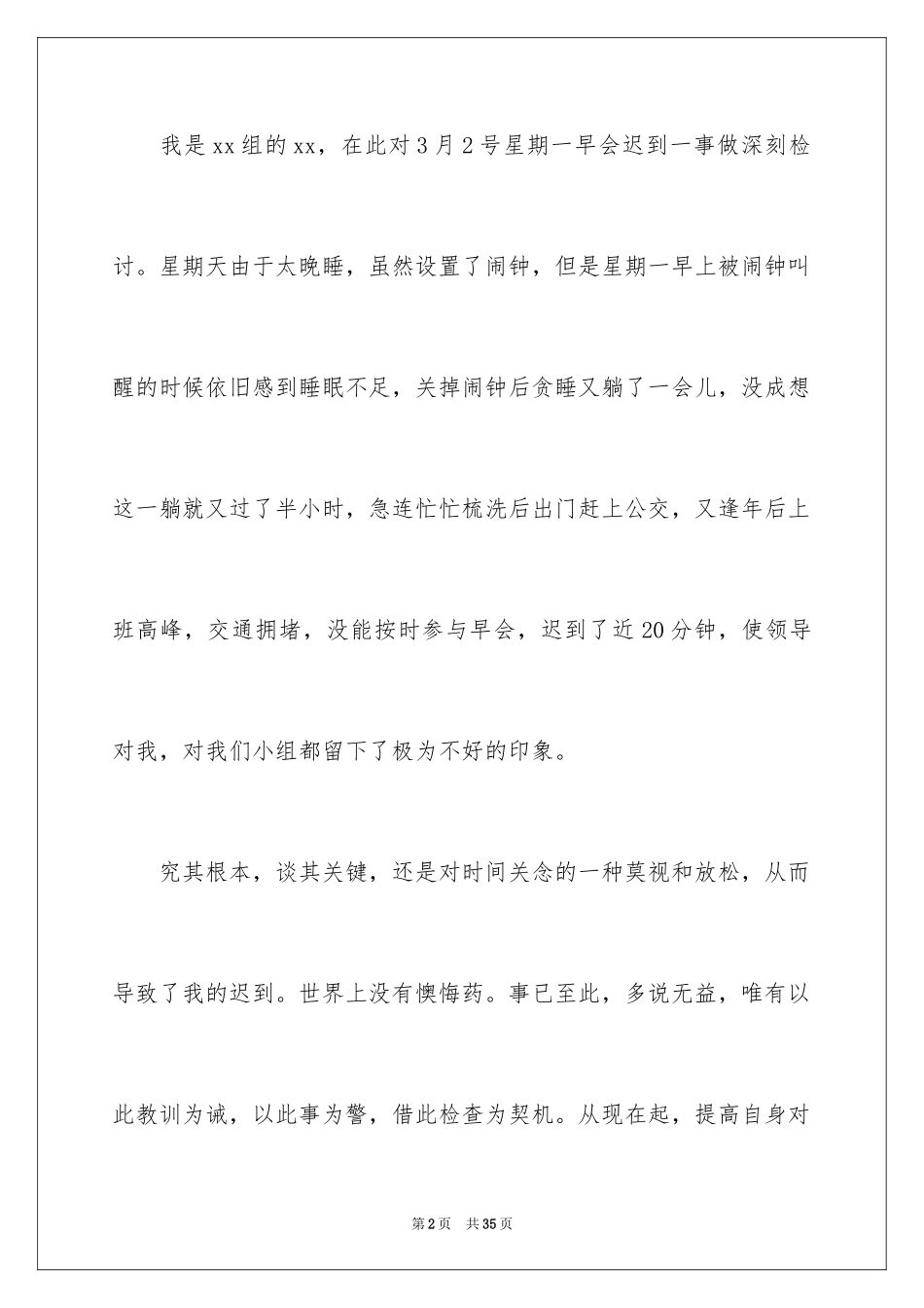 2024又迟到检讨书_106_第2页