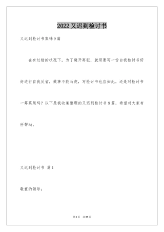 2024又迟到检讨书_106