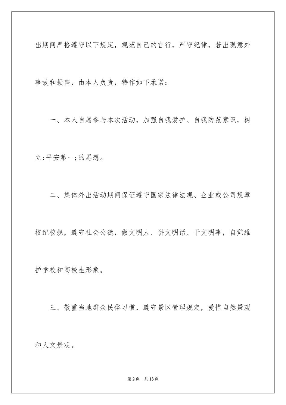 2024学生安全保证书_13_第2页