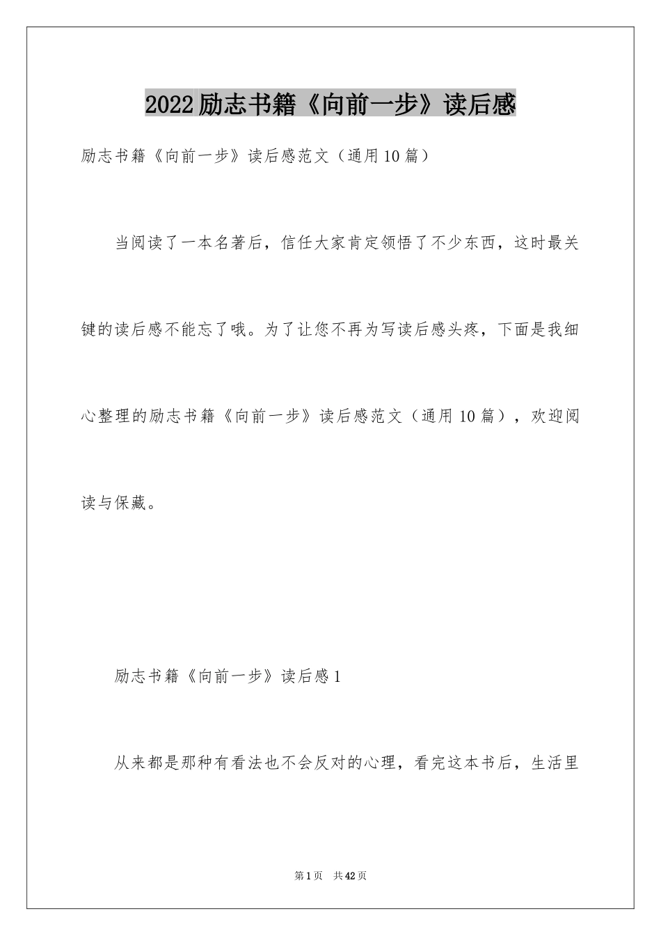 2024励志书籍《向前一步》读后感_第1页