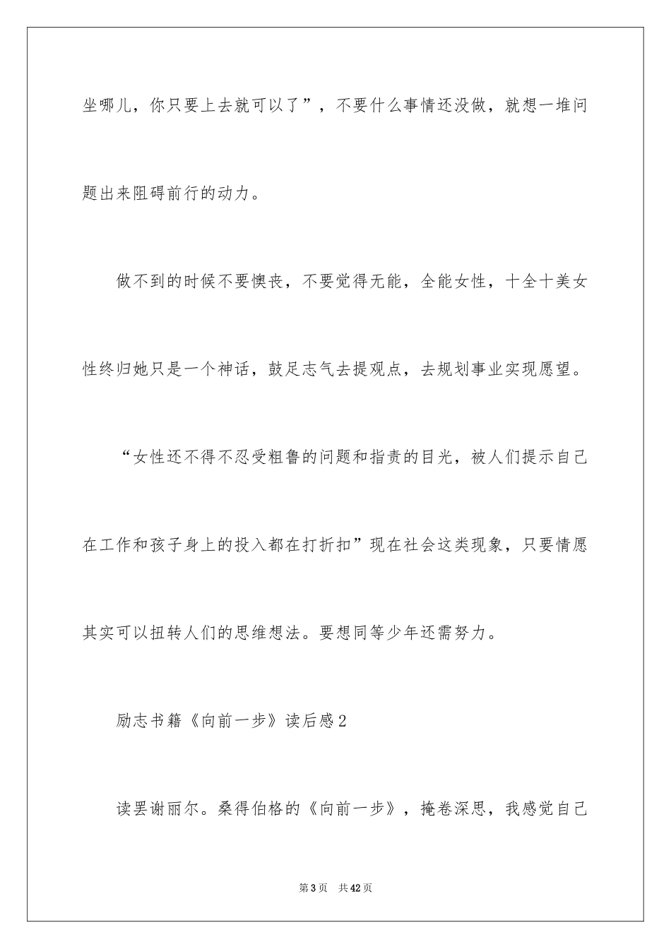 2024励志书籍《向前一步》读后感_第3页