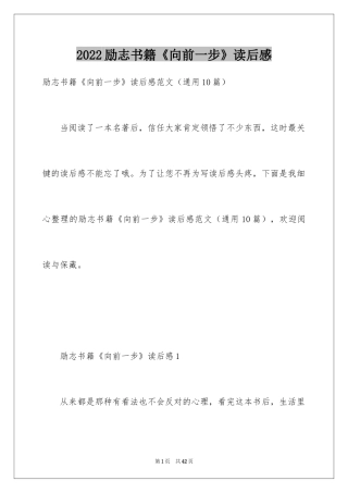 2024励志书籍《向前一步》读后感