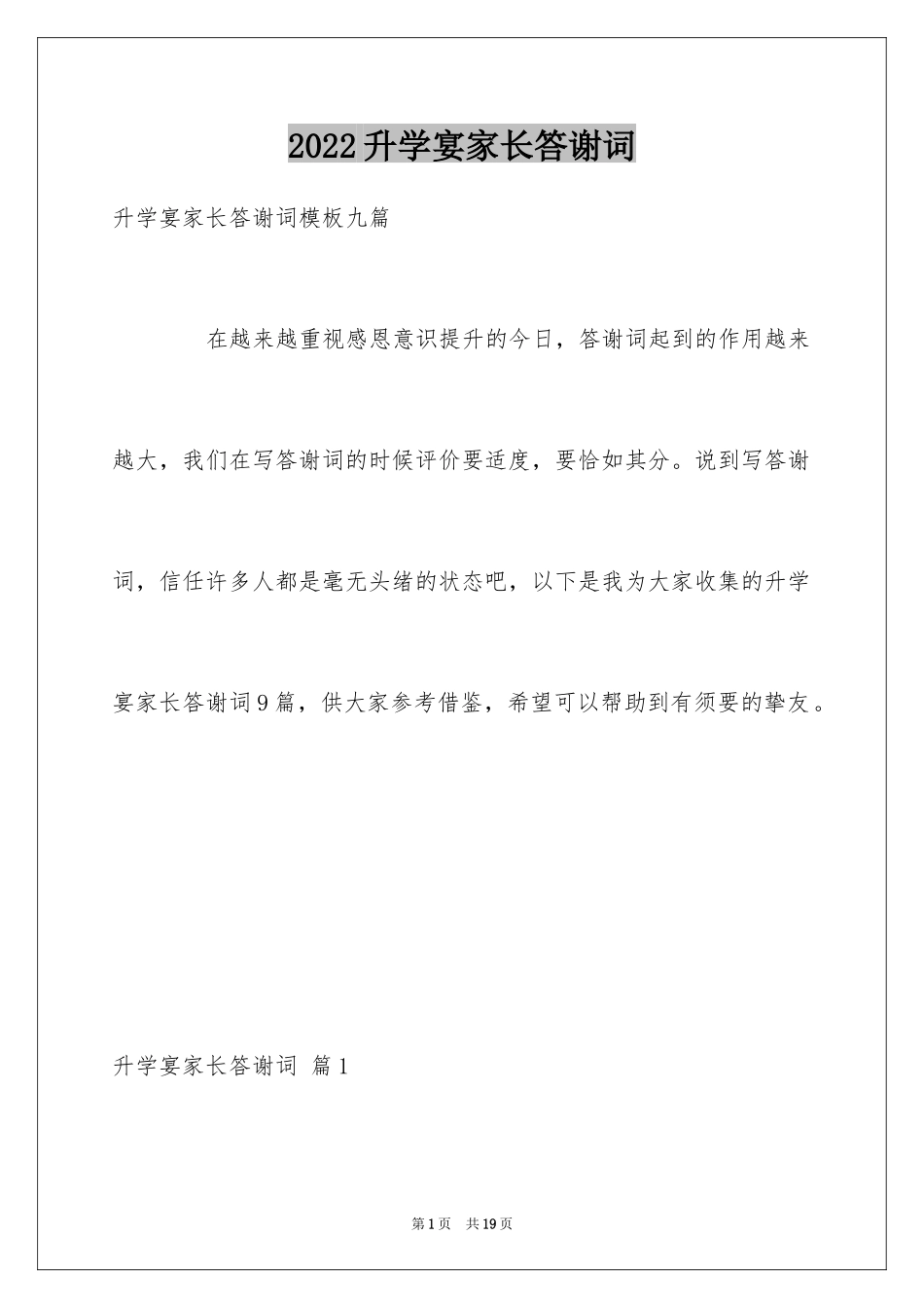 2024升学宴家长答谢词_62_第1页