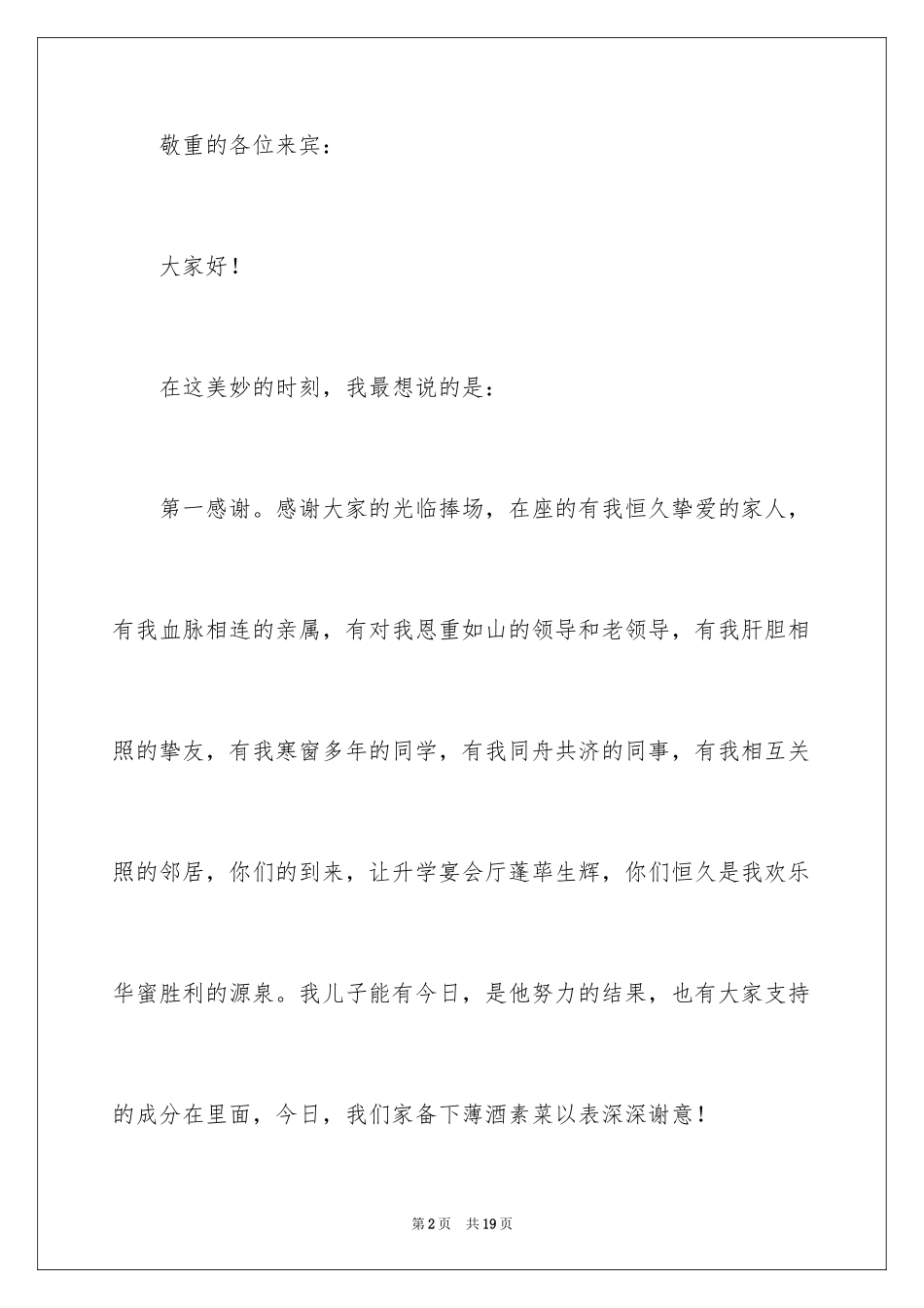2024升学宴家长答谢词_62_第2页