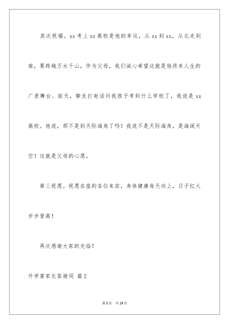 2024升学宴家长答谢词_62_第3页