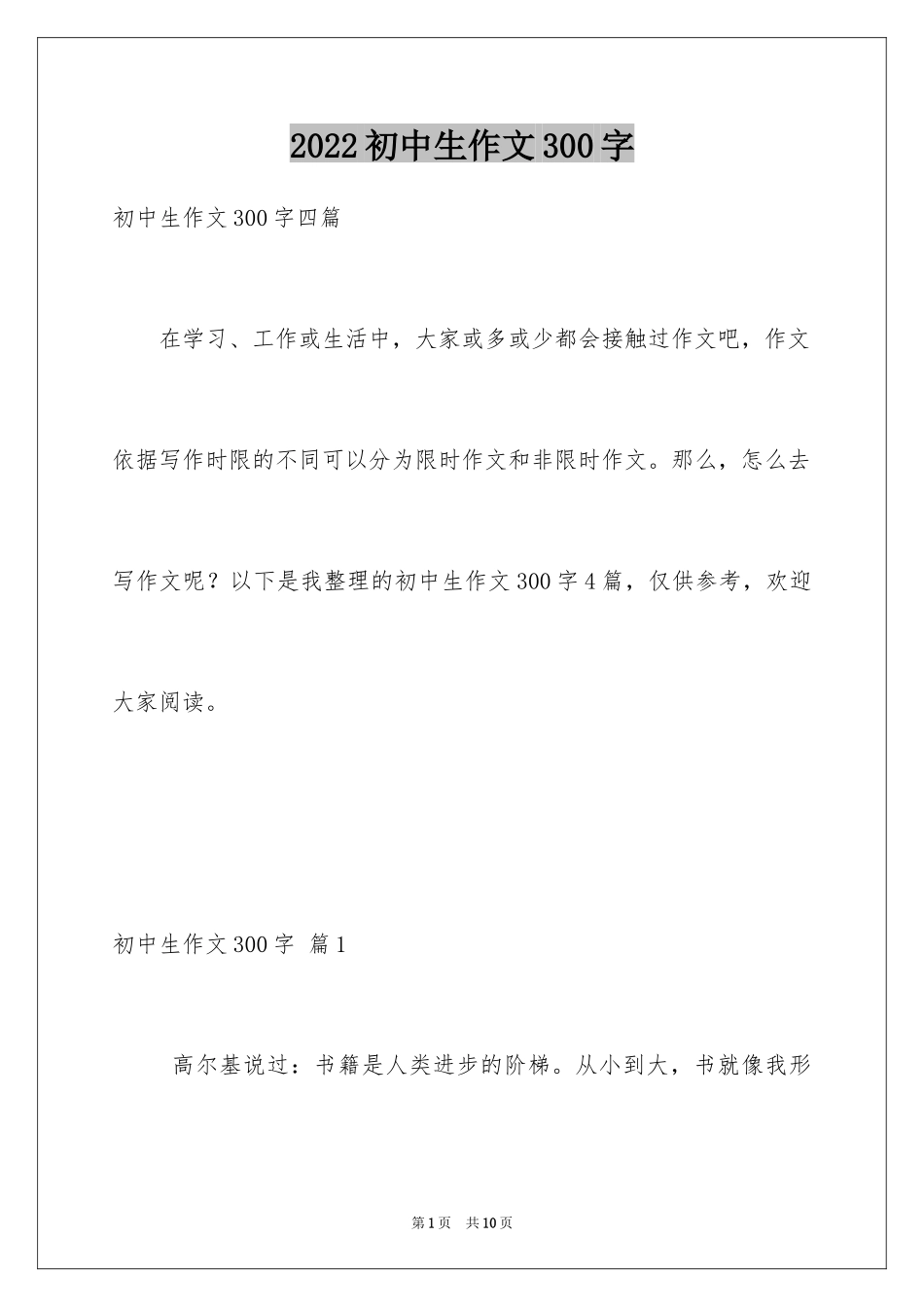 2024初中生作文300字_1_第1页