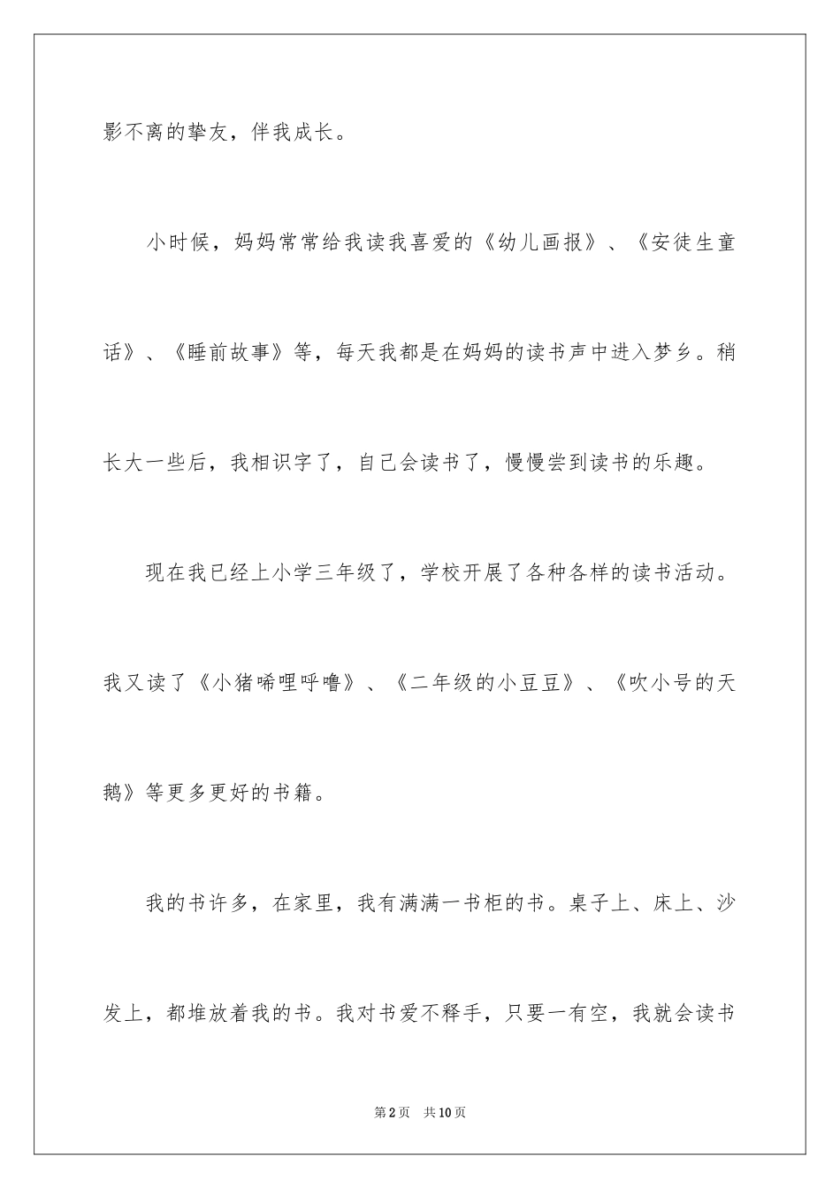 2024初中生作文300字_1_第2页