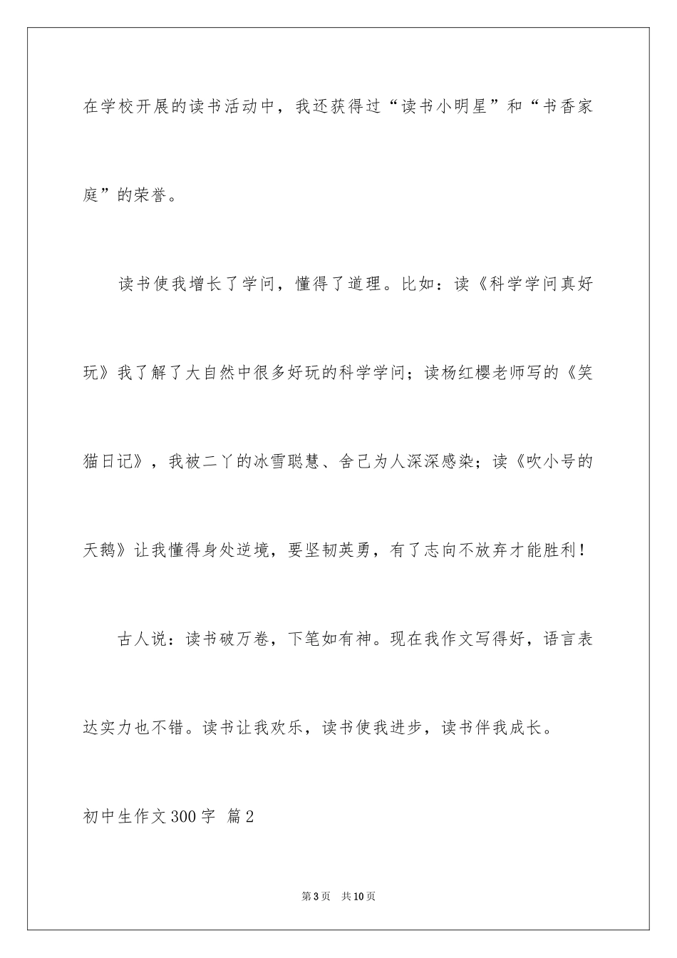 2024初中生作文300字_1_第3页