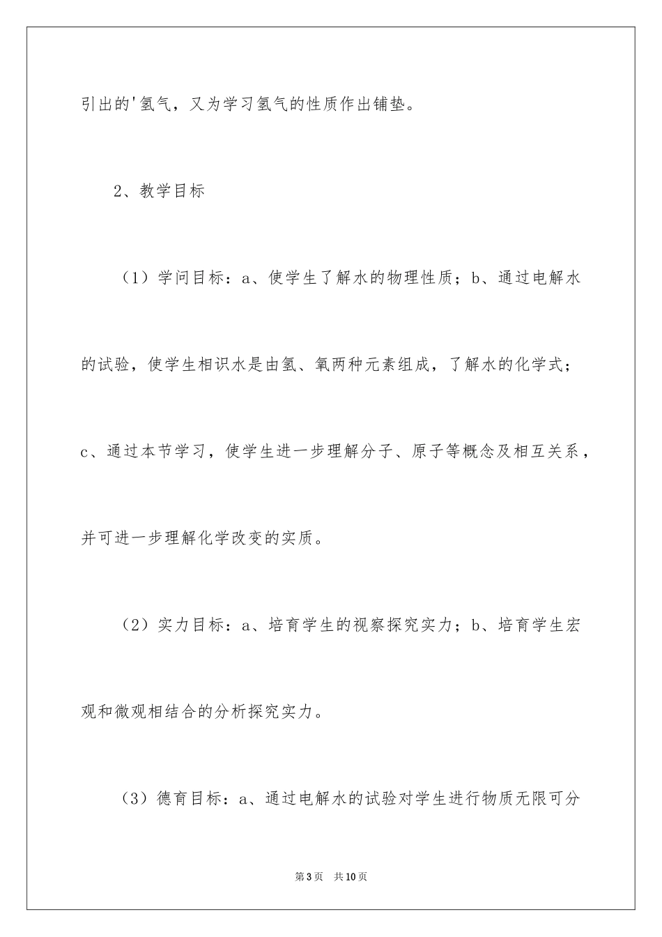 2024化学《水组成》说课稿_第3页