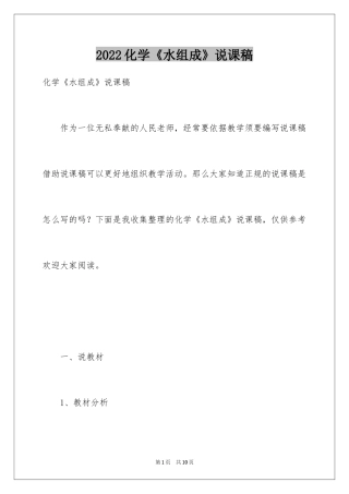 2024化学《水组成》说课稿