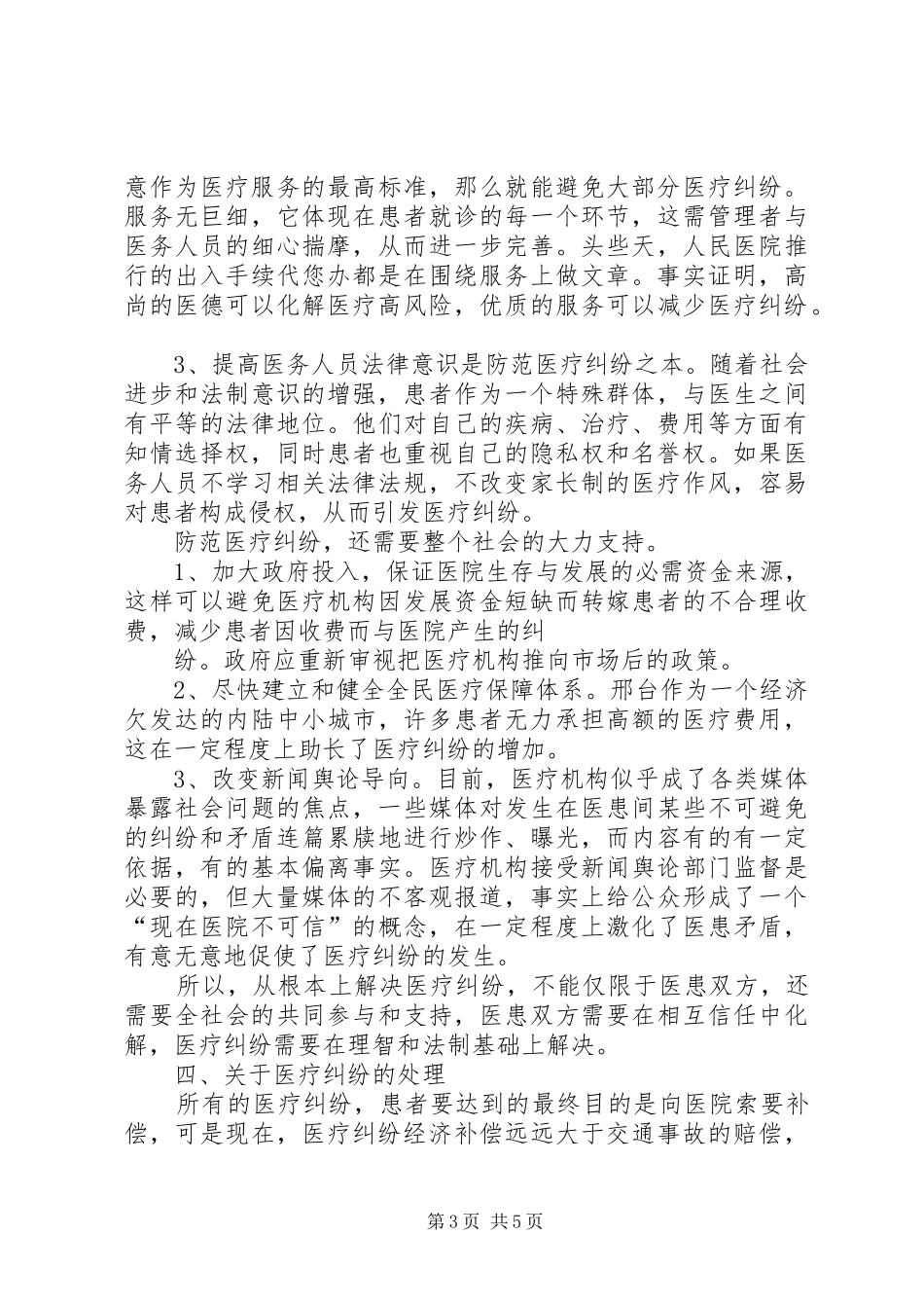 关于医疗纠纷的几点体会_第3页