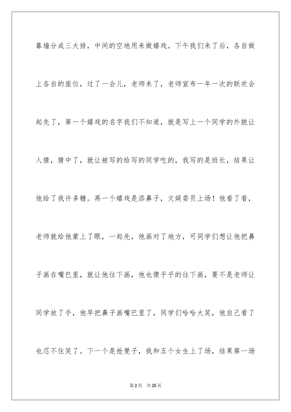 2024周记初中_249_第2页