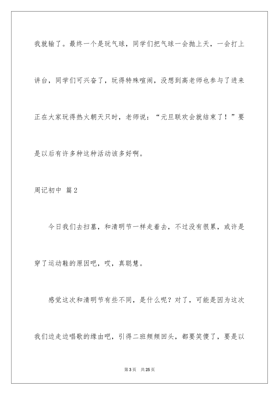 2024周记初中_249_第3页