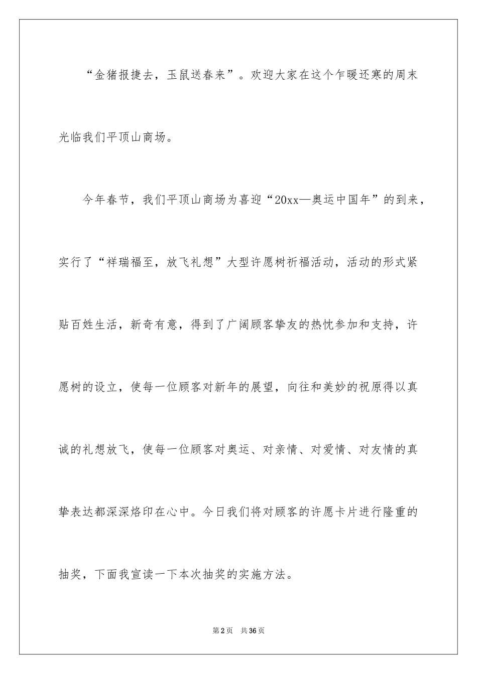 2024公司抽奖活动主持词_第2页