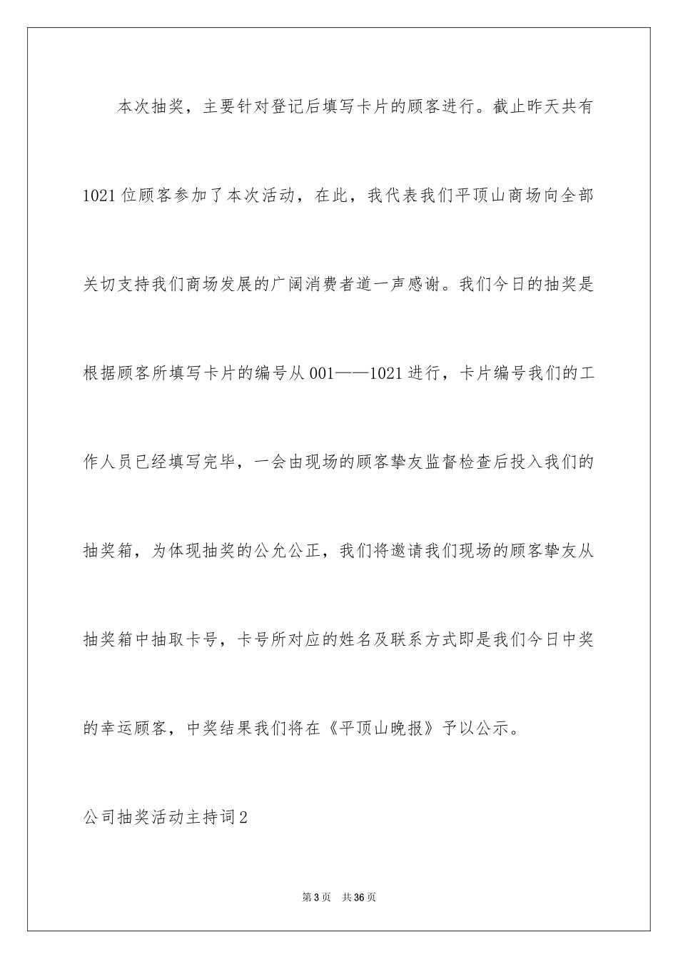 2024公司抽奖活动主持词_第3页