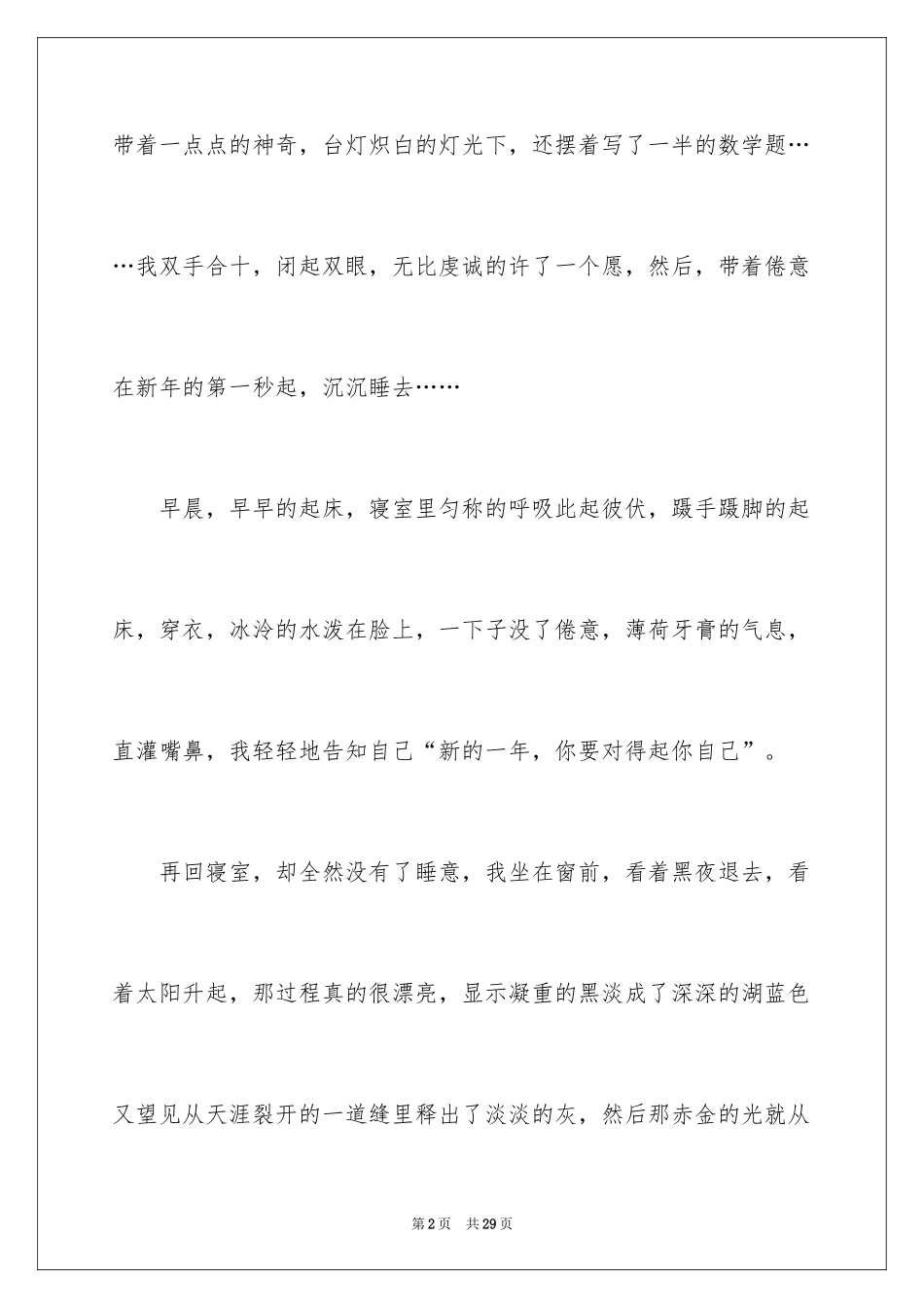 2024初三随想作文_28_第2页