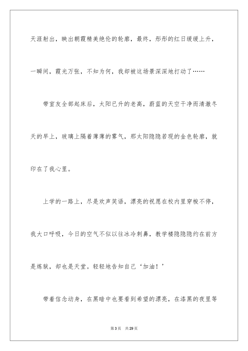 2024初三随想作文_28_第3页