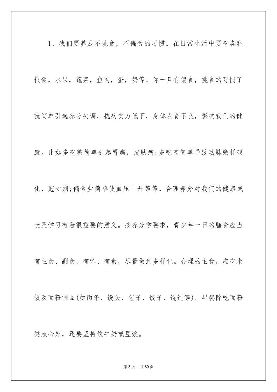 2024健康饮食演讲稿_36_第3页