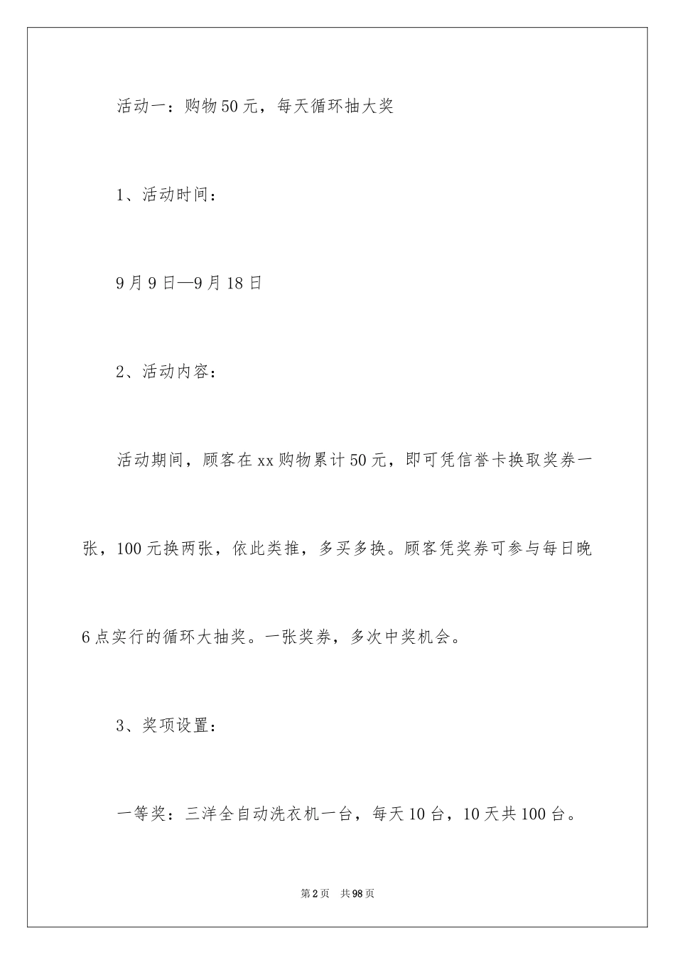 2024商场活动策划_19_第2页