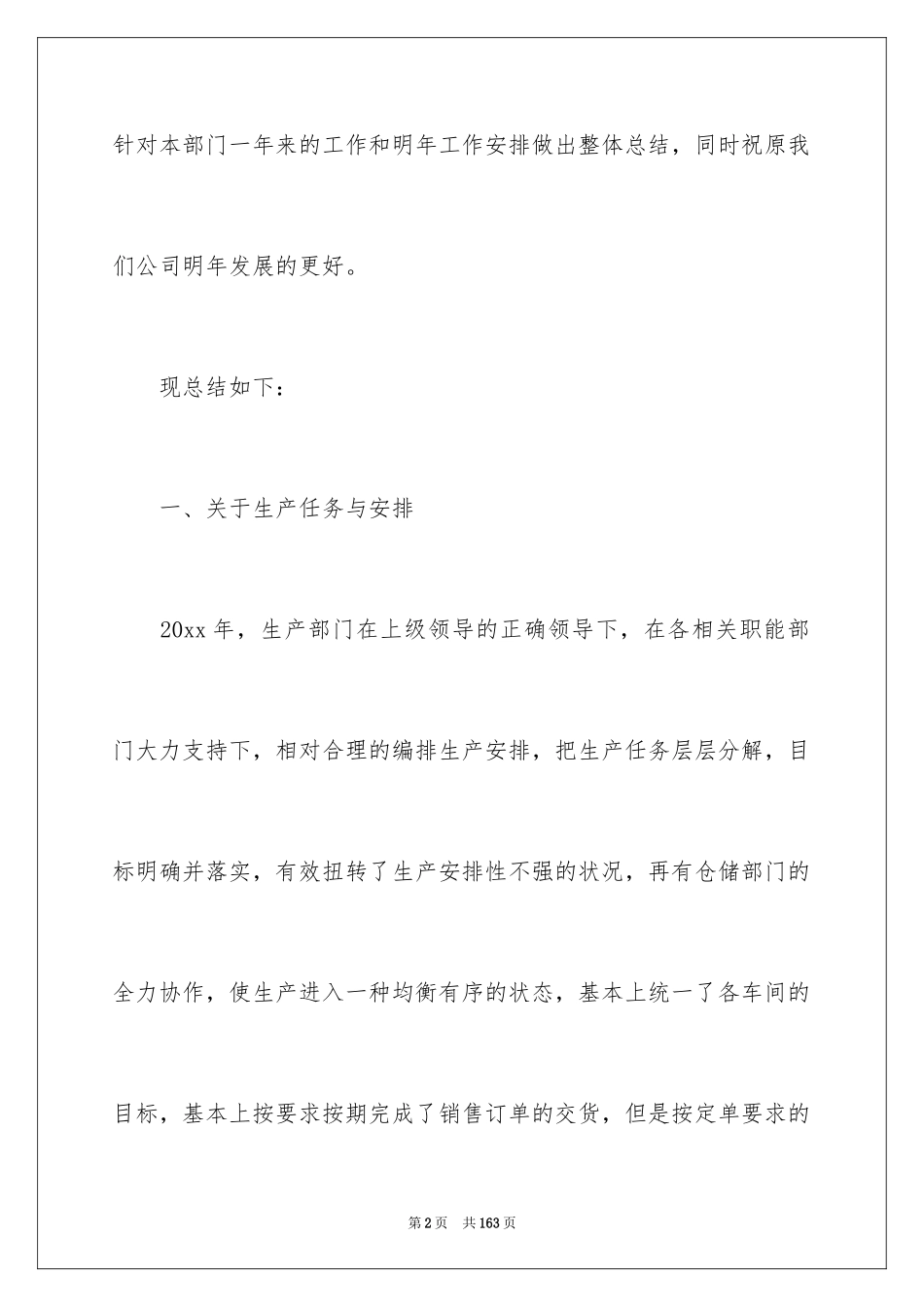 2024公司生产部工作总结_1_第2页