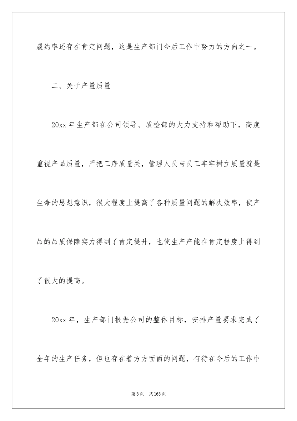 2024公司生产部工作总结_1_第3页